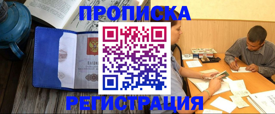 прописка штамп в Дубовке