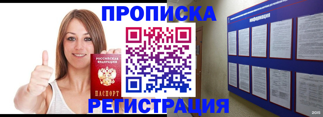 прописка от собственника в Дубовке