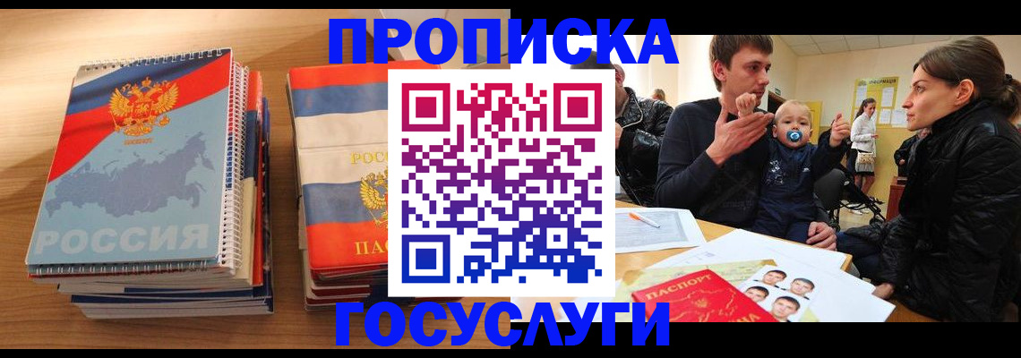 прописка в Дубовке